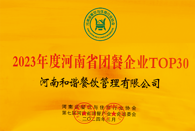团餐企业TOP30